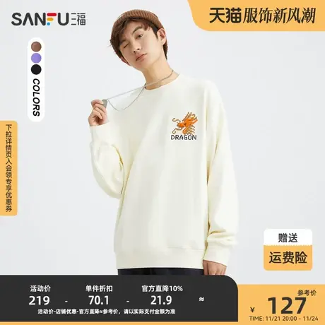 三福2023秋男士东方祥龙国潮卫衣 街头潮流宽松圆领上衣477034图片