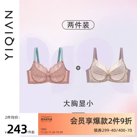 怡倩【明星全罩杯2件装】大胸显小胸薄款内衣女收副乳调整型文胸商品大图