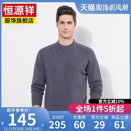 恒源祥秋冬新款羊毛衫男中老年爸爸装圆领毛衣加厚男士打底针织衫商品大图