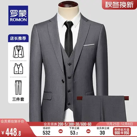 罗蒙男士商务休闲西装2023秋季易打理新款结婚新郎伴郎套西三件套商品大图