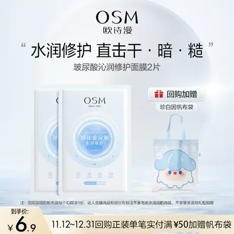 【U先】欧诗漫沁润修护面膜补水保湿图片