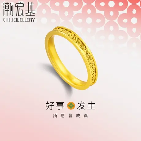 潮宏基 好事发生 足金戒指黄金指环5G花丝实心女戒情侣结婚  计价商品大图