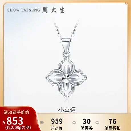 周大生pt950铂金吊坠项链简约百搭风素链送女友生日节假礼物商品大图