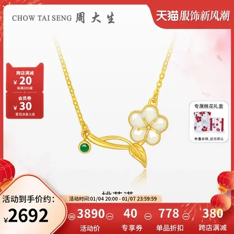 周大生足金套链黄金和田玉桃花项链金镶玉颈饰玉坠送妈妈38节礼物图片