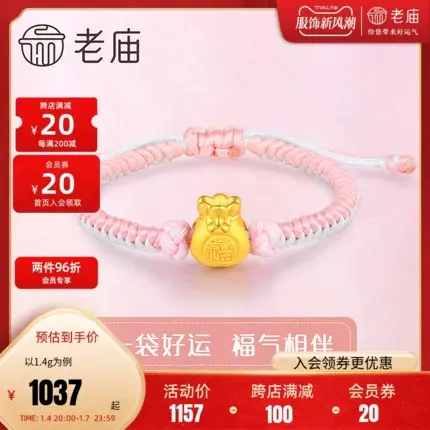 老庙足金转运珠福袋手链福字锦囊挂坠出生礼手串定价官方正品礼物图片