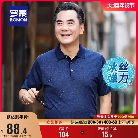 【冰丝弹力】罗蒙中老年爸爸装POLO衫2024夏季薄款舒适透气T恤男商品大图