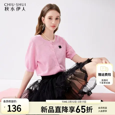 秋水伊人蕾丝感提花圆领针织开衫2024年夏季新款女温柔小H版上衣图片