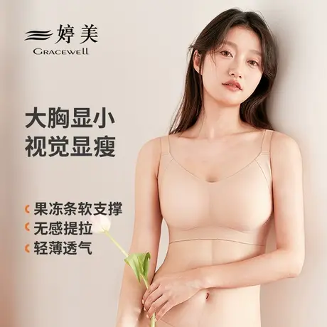 婷美无钢圈软支撑内衣女无痕大胸显小聚拢提托收副乳防下垂文胸罩商品大图