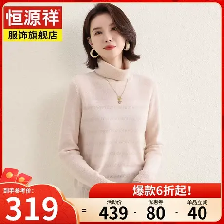 恒源祥高领羊毛衫女100%纯羊毛2023秋冬内搭针织打底衫翻领毛衣新商品大图