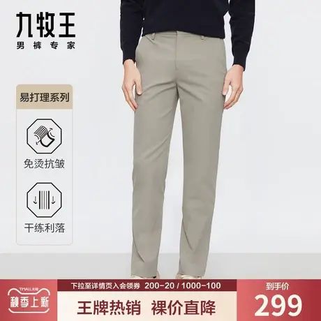 【抗皱易打理】九牧王男装西裤秋季新款青年垂感舒适纯色婚庆长裤图片