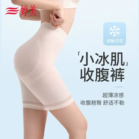 婷美翘臀收腹裤收腰收小肚子美体薄款透气无痕收腹塑形内裤女商品大图