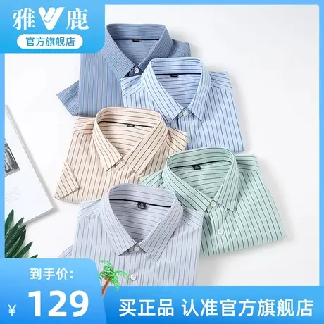 雅鹿2023夏季新款条纹短袖衬衫男士时尚休闲百搭易打理半袖衬衣男商品大图