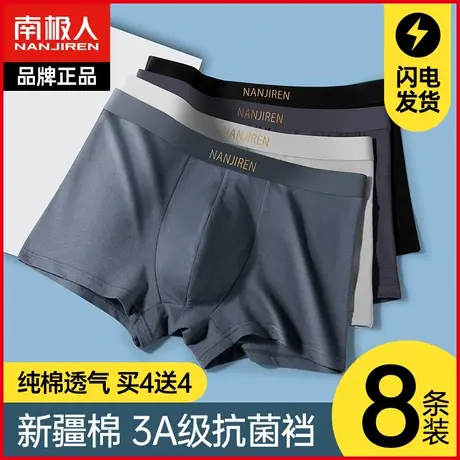 南极人男士平角内裤纯棉抗菌透气大码宽松男生四角裤衩短裤头夏季图片