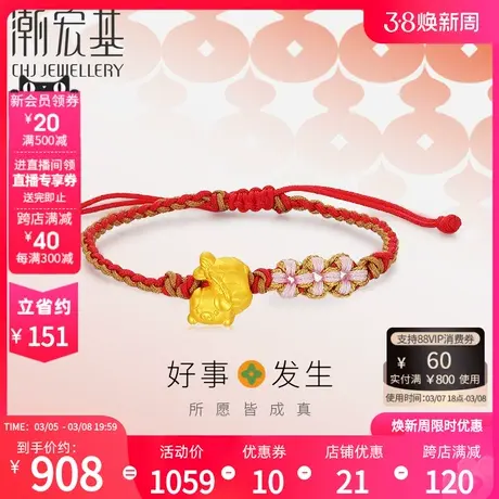 潮宏基好事发生黄金手绳足金手链3D硬金礼物锦鲤猪猪商品大图