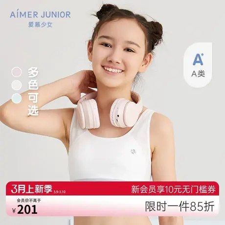 爱慕少女发育期内衣初高中学生A类背心式莫代尔透气网眼运动文胸商品大图