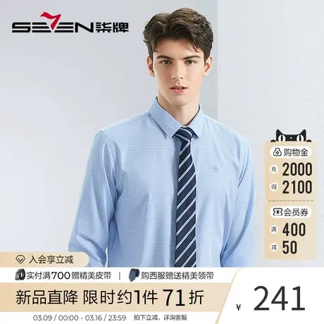 【含竹纤维】柒牌男装格纹长袖衬衫2024春季新款撞色休闲翻领衬衣图片