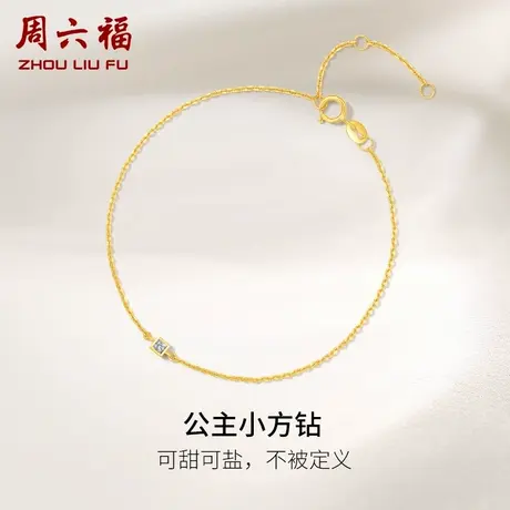 周六福18K黄金钻石手链女天然真钻小方钻璀璨au750手饰节日礼物商品大图