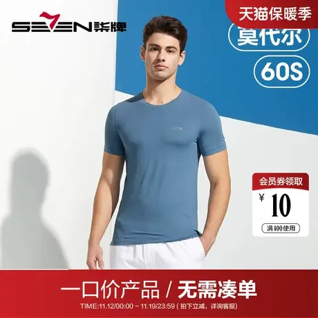 柒牌短袖T恤男2023夏季新款男士圆领莫代尔抗菌运动休闲打底汗衫图片
