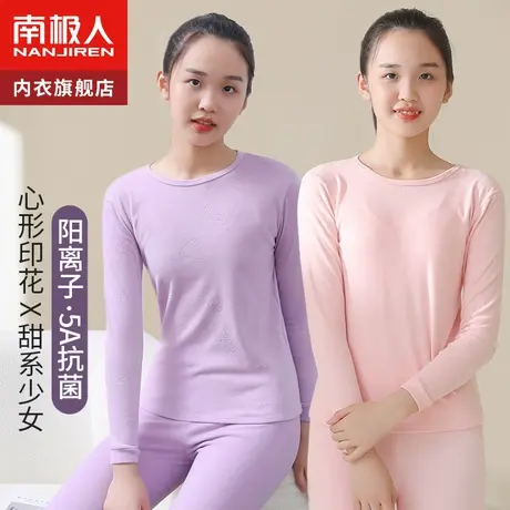 南极人保暖内衣少女秋衣秋裤套装初中学生高中生棉毛衫内搭秋冬季图片