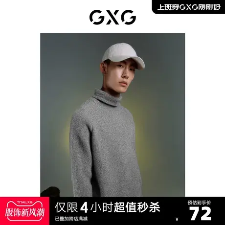 GXG奥莱 男冬季新品灰色高领线衫#10C110005I商品大图