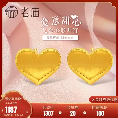 老庙黄金足金999时尚5G爱心形耳钉耳环饰品拉丝曲面ins风商品大图
