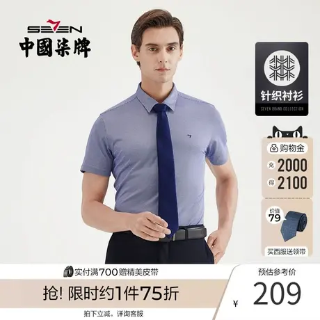 柒牌男装2021夏季千鸟格商务休闲短袖衬衫纯棉中青年时尚打底衫图片