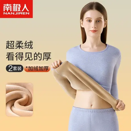 南极人保暖内衣女加绒加厚冬季打底内穿发热超厚抗寒秋衣秋裤套装图片