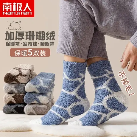 南极人珊瑚绒袜子男士冬季加厚秋冬保暖睡眠毛巾加绒中筒地板长袜商品大图