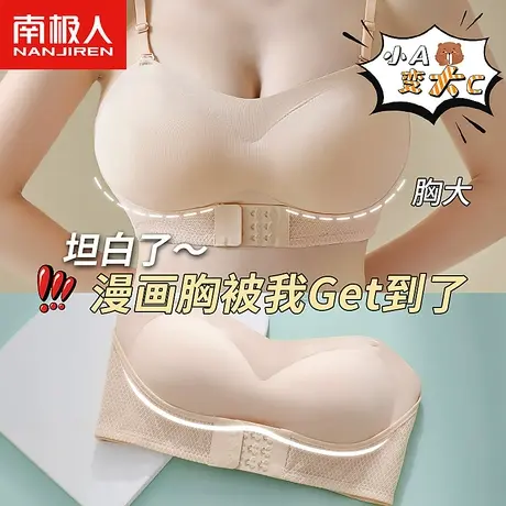 南极人外扩型内衣女小胸显大加厚无肩带防滑辣妹文胸显腰细漫画胸图片