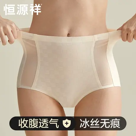 恒源祥凉感无痕冰丝内裤女高腰收腹夏季薄款蚕丝抗菌裆女生三角裤商品大图
