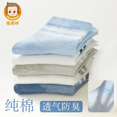 恒源祥儿童袜子男童纯棉夏季薄款网眼透气宝宝短袜小男孩抗菌全棉商品大图