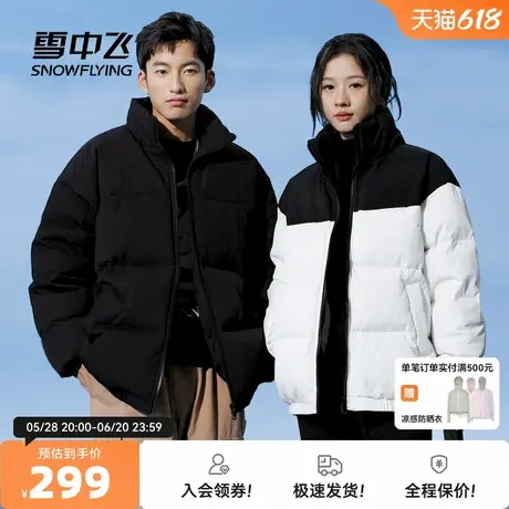 雪中飞2025秋新款男女情侣款短款羽绒服立领保暖时尚炸街重磅商品大图