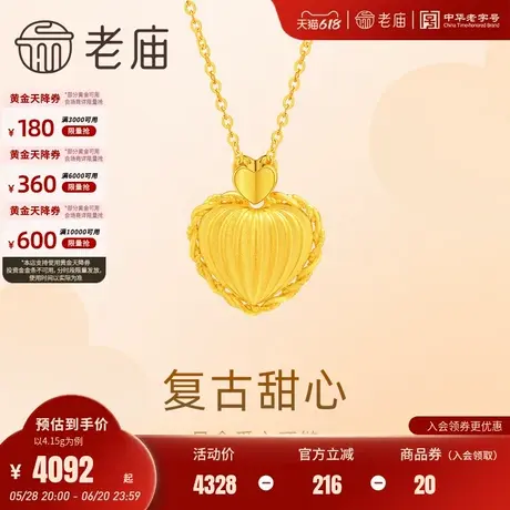老庙黄金足金999复古甜心项链5G爱心麻花线条浪漫守护真爱商品大图