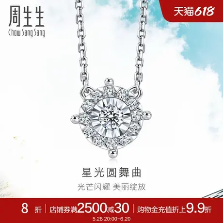 周生生DailyLuxe炫幻星光圆舞曲钻石项链18K金套链94029N商品大图