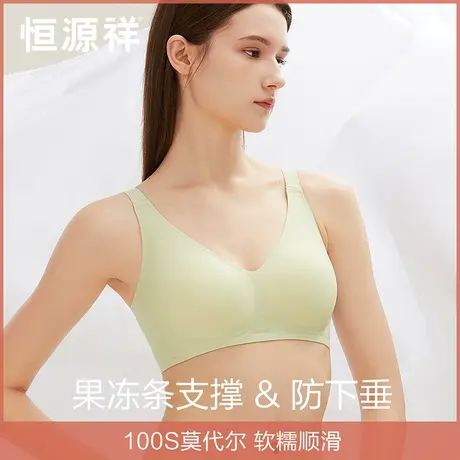 恒源祥内衣女小胸显大聚拢软支撑莫代尔无痕文胸罩女防下垂无钢圈图片