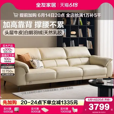 全友家居现代简约真皮沙发客厅家用2025新款高端直排头层牛皮家具商品大图