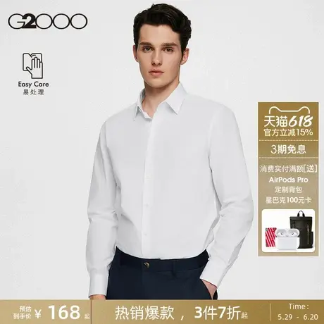 G2000男装春秋新款柔软舒适易处理通勤时尚内搭衬衣男士长袖衬衫.商品大图