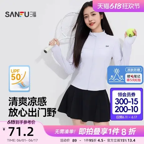 【凉肤防晒】三福女夏季凉感防晒衣 时尚修身显瘦开衫上衣498053图片