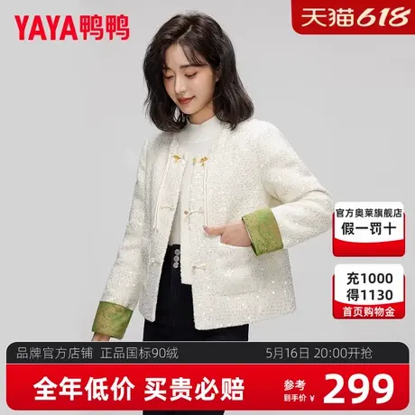鸭鸭品牌新中式复古设计羽绒服女2024秋冬新款小香风百搭保暖外套商品大图