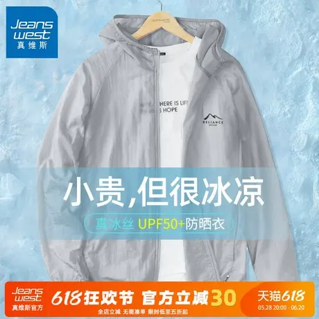 GV真维斯防晒衣男款2025新款夏季冰丝薄款男士防紫外线防晒服男C图片