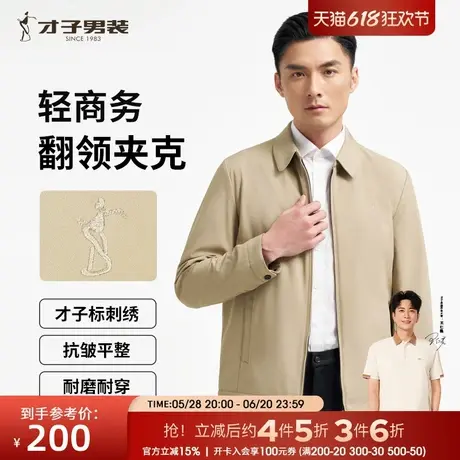 才子男装翻领夹克男士2025春秋季款高端中年商务休闲简约行政外套商品大图