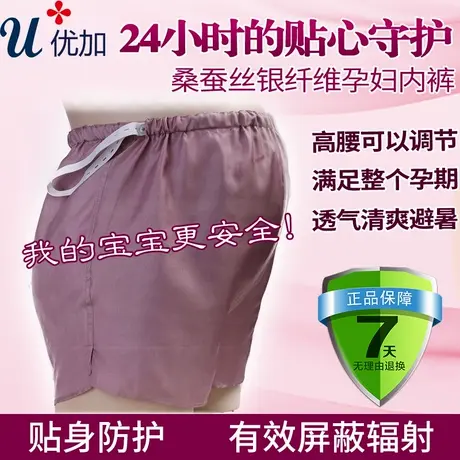 四季内穿优加孕妇防辐射服内裤正品桑蚕丝银纤维孕妇防辐射内短裤商品大图