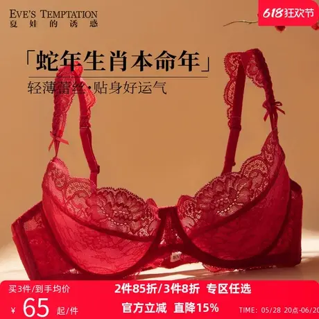 夏娃的诱惑红色内衣女士本命年结婚新娘大胸显小蕾丝薄款性感文胸商品大图