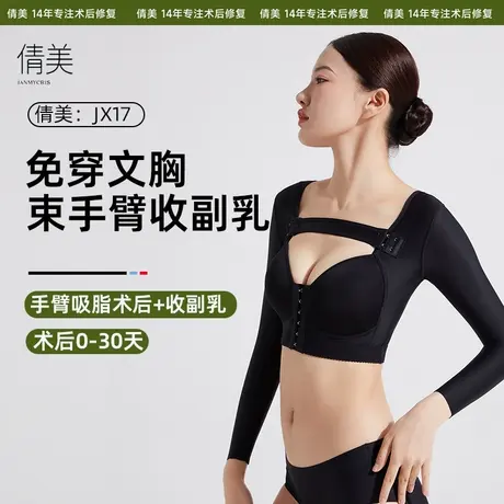 倩美手臂吸脂术后塑身衣带胸杯收副乳上臂抽脂后加压上衣束手臂商品大图