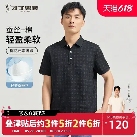 才子满印桑蚕丝POLO衫短袖男2025夏新款修身中年商务休闲高端T恤商品大图
