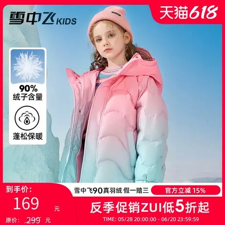 雪中飞kids童装儿童羽绒服女童冬季新款中大童渐变连帽羽绒服图片