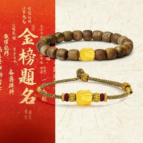 周大生足金本命年生肖佛手绳男款黄金转运珠沉香手串小克重礼物商品大图