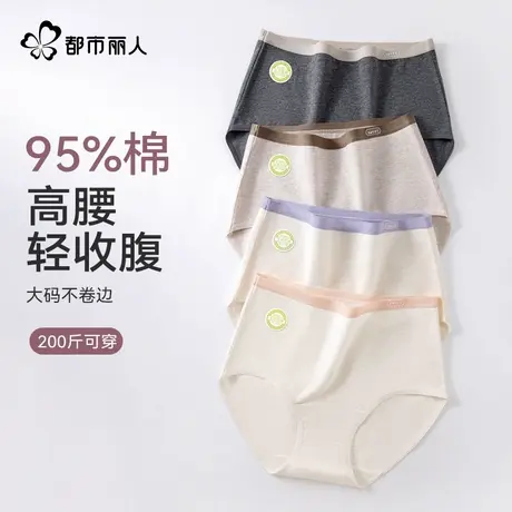 都市丽人大码纯棉内裤女2025新款7A抗菌加长裆胖MM高腰收腹三角裤商品大图