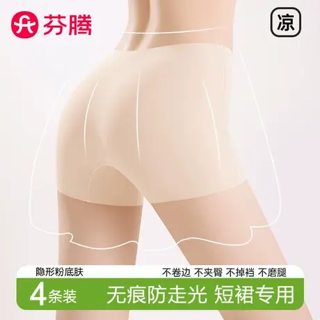芬腾无痕冰丝安全裤女夏季薄款2025新款隐形防走光二合一平角内裤商品大图