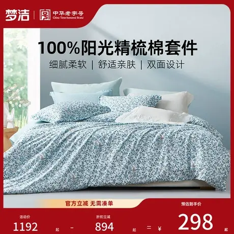 梦洁家纺床上三四件套床单纯棉全棉2025新款四季通用被套被罩床品商品大图